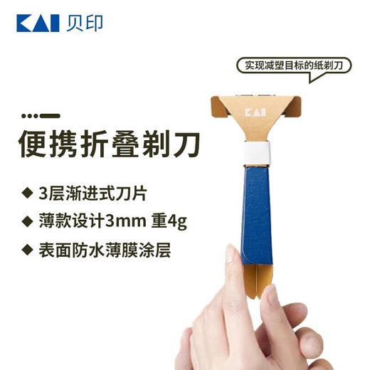 贝印便携纸剃刀 商品图3