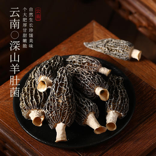 杞里香380g东方序四拼礼盒F【羊肚菌30g、10-12mm西洋参80g、宁A150-170枸杞180g、天麻片90g】 商品图3