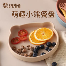 beeshum贝斯哈姆小熊餐盘硅胶吸盘式儿童婴儿学吃饭宝宝辅食碗