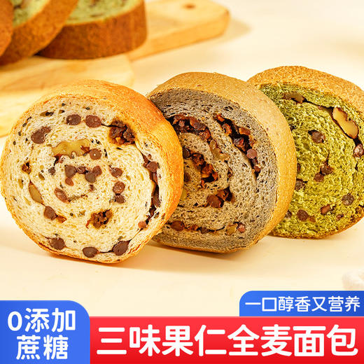 【一口醇香又营养！果仁车轮面包】不单独添加蔗糖全麦黑芝麻果仁车轮面包约枚代餐用零食品 商品图2