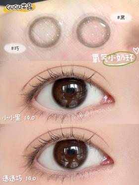 gugucon 小小黑 超级无敌自然款 14.0mm 半年抛 含硅水凝胶