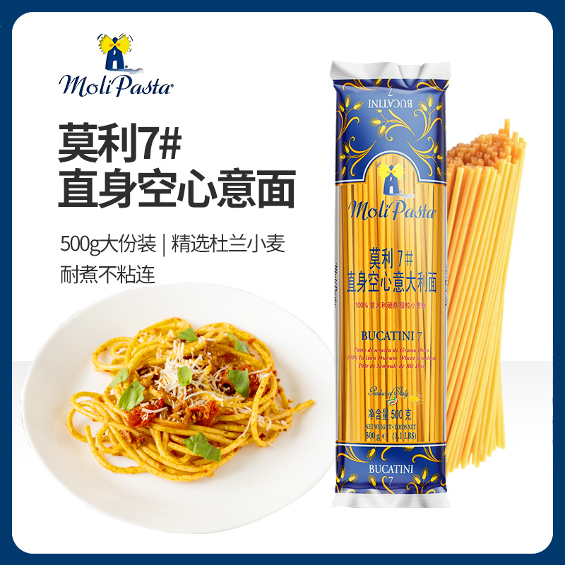 莫利 意大利进口 7#直身空心意大利面 500g