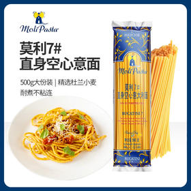 莫利 意大利进口 7#直身空心意大利面 500g