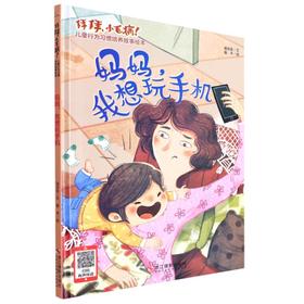 妈妈,我想玩手机