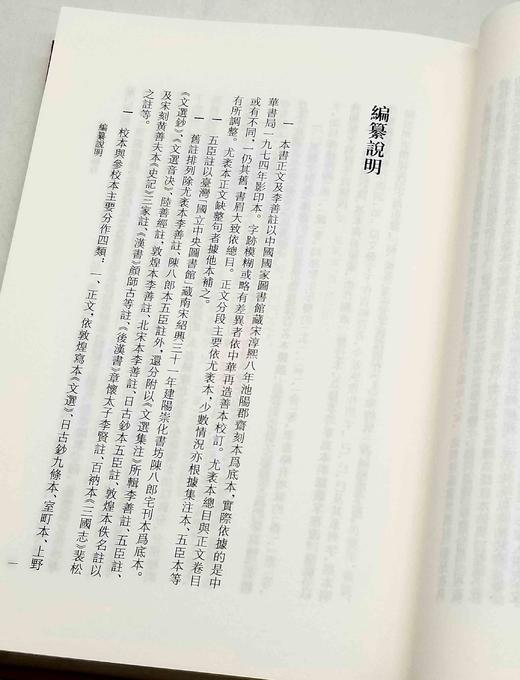 《文选旧注辑存》，布面精装，全20册，刘跃进主编，凤凰出版社2017年一版一印，定价3500元，售价1050元 商品图8