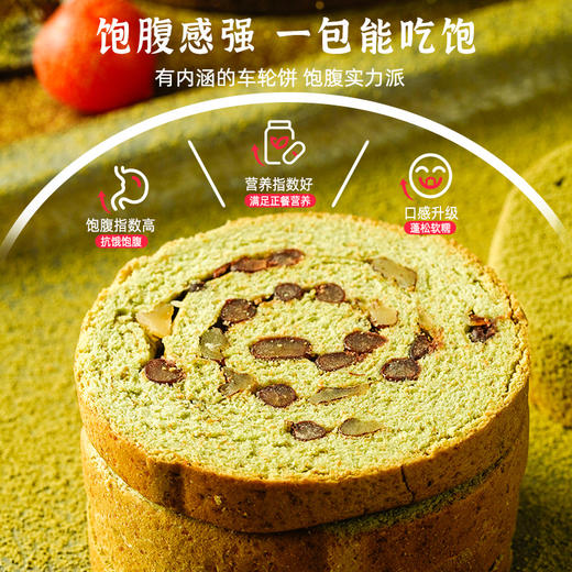 【果仁丰富！不单独添加蔗糖车轮面包】健康代餐 解馋饱腹 核桃抹茶味早餐代餐用满满坚果红豆 办公加班休闲零食健康 商品图2