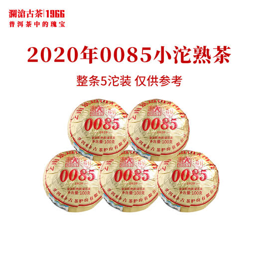 【茶礼】澜沧古茶2020年0085小沱景迈古树普洱熟茶云南茶叶沱茶 商品图6