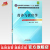 【出版社直销】 营养与食疗学（全国中医药行业高等教育十二五规划教材）(第九版) 吴翠珍 张先庚 主编 中国中医药出版社 商品缩略图0