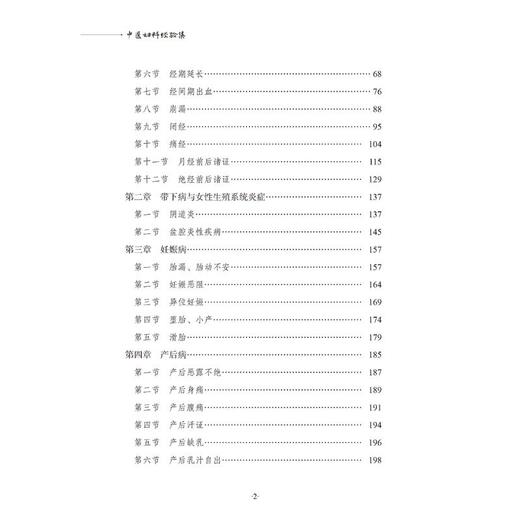 中医妇科经验集 商品图2