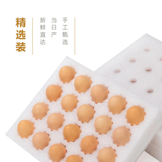【富硒可生食鲜鸡蛋】硒含量是普通鸡蛋的4-5倍！健康生态蛋，不添加抗生素！蛋黄呈橙红色，蛋清更黏稠清澈！无蛋腥味，健康美味，老少皆宜！当日产新鲜直达，时效保障！30个/箱！【QJ-J仓】 商品图1