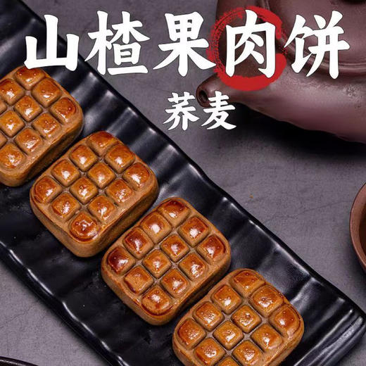 【酸甜软糯！山楂果肉饼】香脆外皮和绵软内心山楂酥饼山楂果肉荞麦酥饼传统贵妃糕点-点心网红健康 商品图2