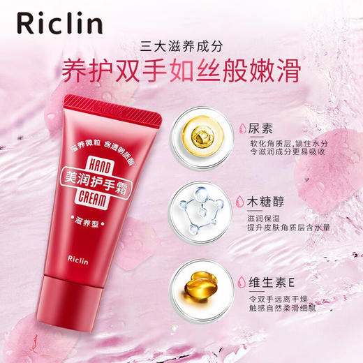 润可霖美润护手霜滋养型软管装红30g/112749 养护双手如丝般嫩滑 商品图0