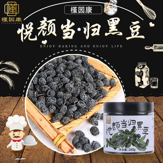 【下架了】当归黑豆  开罐即食，健康美味，香气浓郁 180g/罐 商品图0