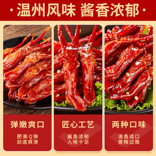 【根根Q弹鲜嫩！温州风味鸭舌头】酱香浓郁，Q弹肥美，特产卤味熟食网红解馋香辣的小零食小吃休闲食品大礼包健康 商品图3