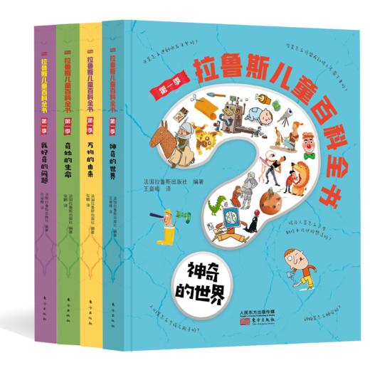 拉鲁斯儿童百科全书 法国拉鲁斯金牌科普读物，带孩子全面认知世界 商品图0