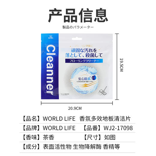 日本 Worldlife和匠 香氛多效地板清洁片 有效去污 洁净留香 光亮快干 商品图10