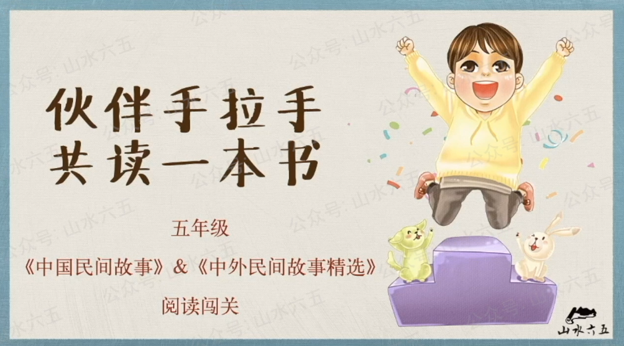 五年级“中外民间故事”主题通关测试