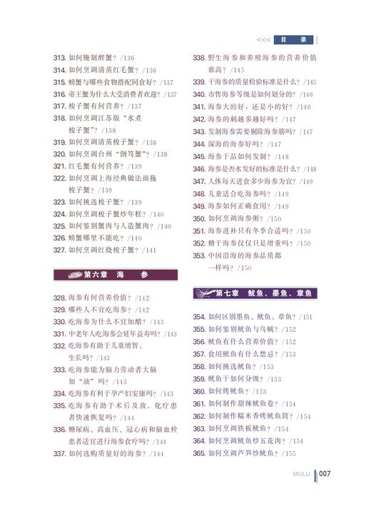 海洋食品营养与健康知识400问【可开发票，下单时留开票信息和电子邮箱】 商品图7
