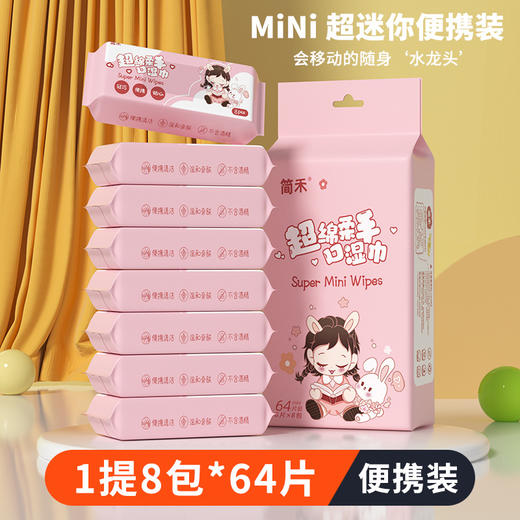 【29.9/两提！迷你手口湿巾】婴儿手口护理独立包装湿巾，卫生小包母婴湿纸巾，多款包装让您有多个选择，小身材 大用处 随身携带不占空间 轻松洁净 商品图10
