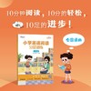 【新东方】小学英语阅读分层训练 3-6年级 商品缩略图1