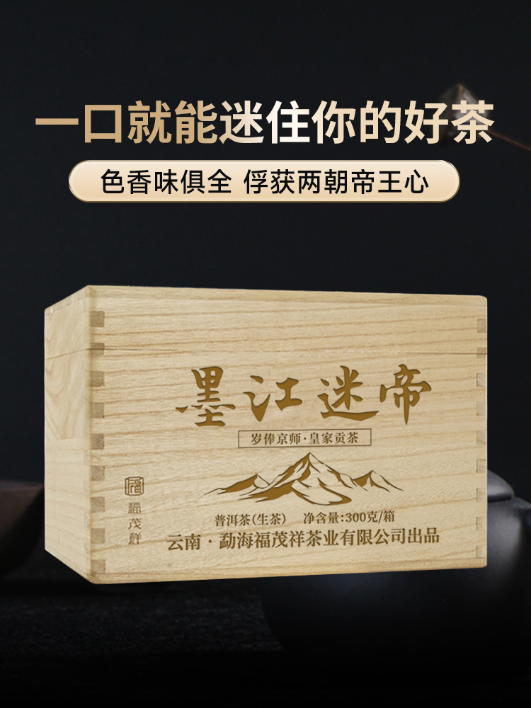 【墨江迷帝】2023年头春普洱普洱茶区古500年普洱生茶300g木箱装