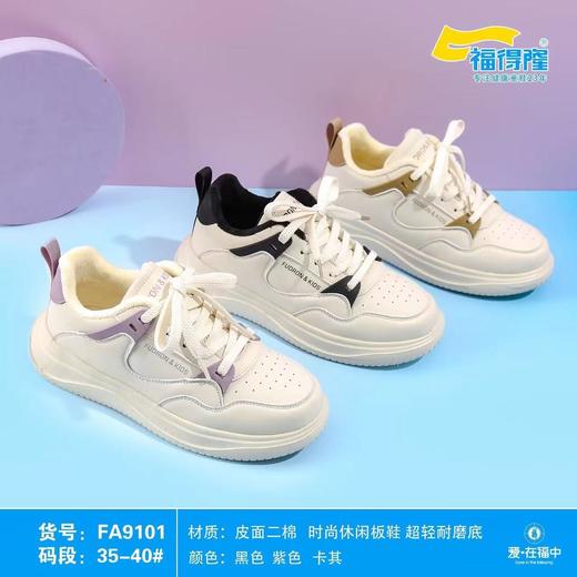 福得隆二棉9101  35-40码 商品图0