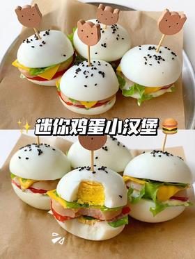 【辅食教程】迷你鸡蛋小汉堡