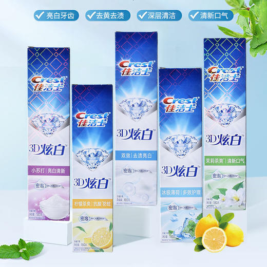 「五款可选」佳洁士3D炫白牙膏薄荷柠檬口气清新牙膏家庭装小苏打口腔护理 商品图0