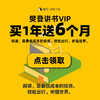 【樊登讲书限时钜惠】三大栏目均享受买 1 年送 6 个月 商品缩略图0