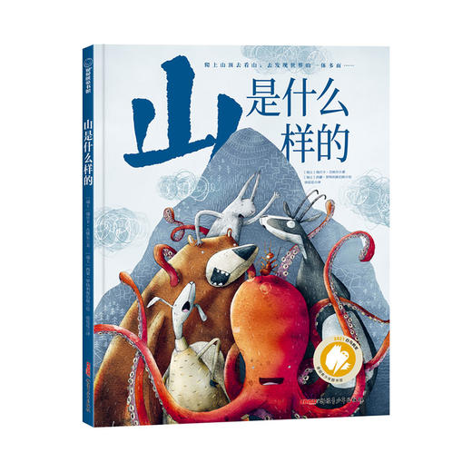 《山是什么样的》 商品图0