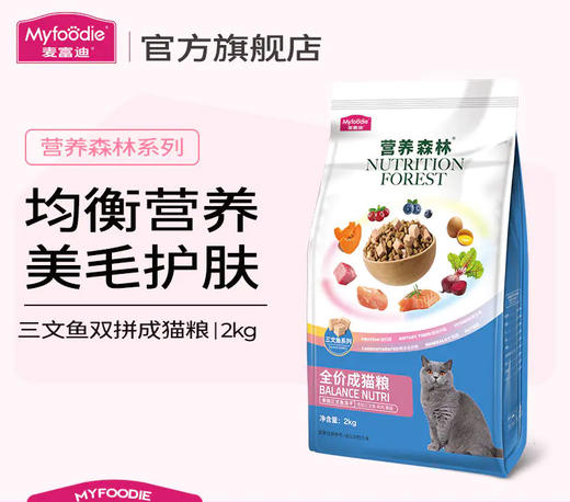 麦富迪猫粮营养森林三文鱼冻干双拼全价补充营养成猫幼猫粮2kg 商品图0