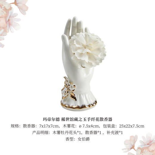 MM 稀世馆藏之玉手纤花散香器200ml  女伯爵香型 /Marquise 商品图1