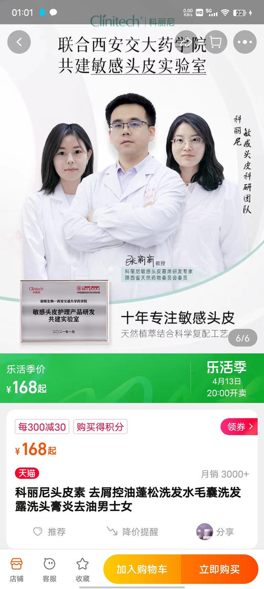 人人都需要的头皮护理！【Clinitech科丽尼青蒿去痒/屑/控油头皮素、洗发水、头皮精华】蓬松清爽、头皮放松！根源解决「油·痒·屑」，头皮痘痘的克星！ 商品图2