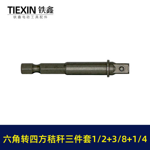 【货号01650】1/2+3/8+1/4接杆三件套六角柄转换头风批套筒链接杆转换头转接杆带钢珠电钻变扳手 商品图5