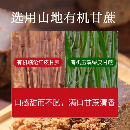 【会员价】有机古法手工红糖 选用优质山地有机甘蔗新鲜熬制  有机食品认证  口感甜而不腻，满口甘蔗清香 商品图1