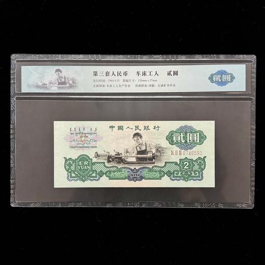 第三套贰元（实心五角星水印） 商品图0