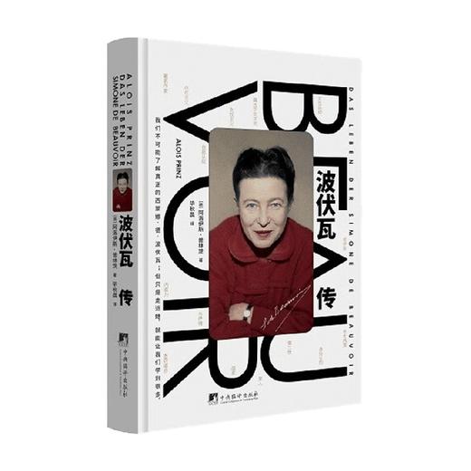 波伏瓦传 阿洛伊斯·普林茨 著 传记 商品图0