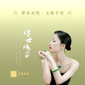限时送精美翡翠，2折购买一手货源，学习翡翠知识，直播订制选料，见证翡翠魅力！
