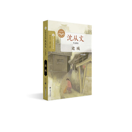 沈从文作品精选//《边城》《到北海去》《湘行散记》 商品图2