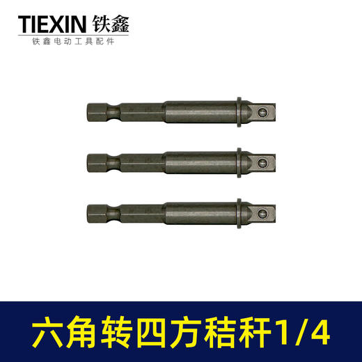 【货号01709】1/4接杆六角柄转换头风批套筒链接杆转换头转接杆带钢珠电钻变扳手接杆 商品图6