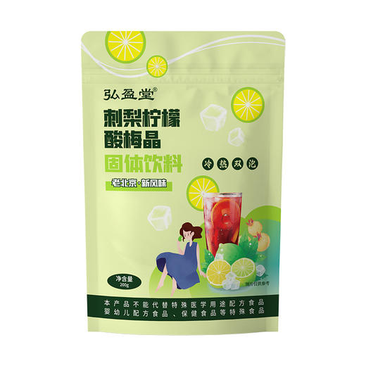 【即冲即饮 酸酸甜甜！刺梨柠檬酸梅晶】冷热双泡。香甜酸爽，酸甜交织，可口爽口。老北京新风味冷热双泡酸甜可口 商品图4