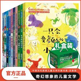 中国当代获奖儿童文学作家书系第三辑全套10册JST一二年级小学课外书籍注音版