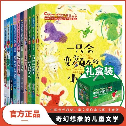 中国当代获奖儿童文学作家书系第三辑全套10册JST一二年级小学课外书籍注音版 商品图0