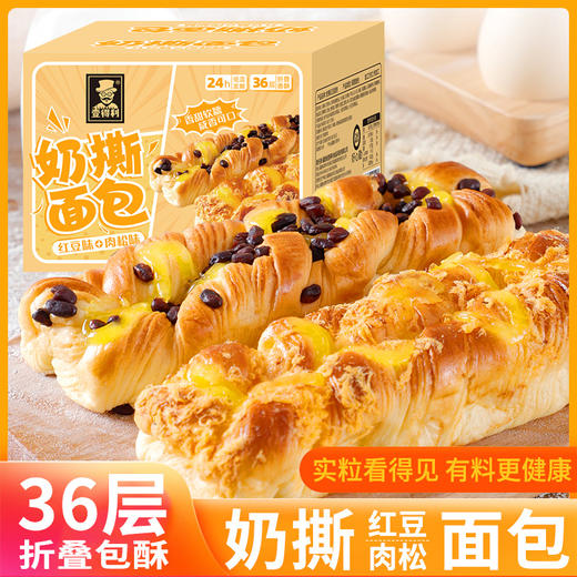 【外酥内软更耐撕！手撕面包】36层折叠包酥 奶撕红豆肉松营养早代餐速食休闲零食整箱 商品图1