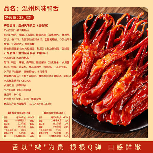 【根根Q弹鲜嫩！温州风味鸭舌头】酱香浓郁，Q弹肥美，特产卤味熟食网红解馋香辣的小零食小吃休闲食品大礼包健康 商品图2