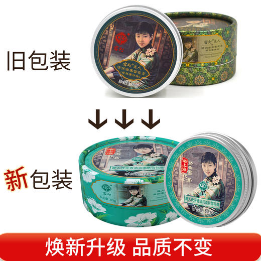 宫灯麗人清润柔肤雪花膏（夜来香精油）80g 商品图1