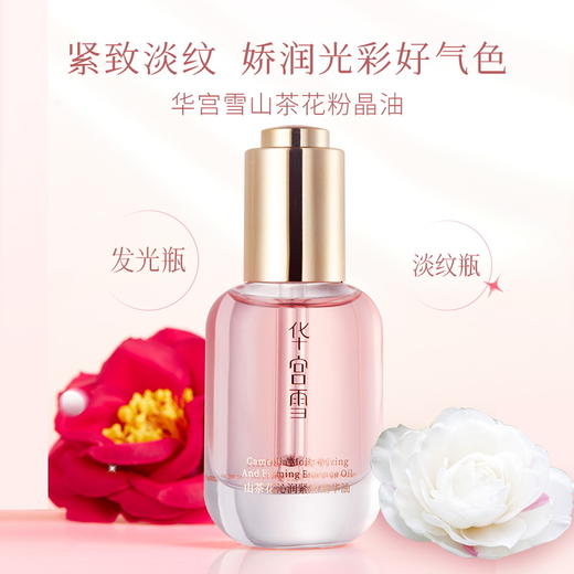 山茶花粉晶油 以油养肤的山茶华宫雪养颜油  30ml/瓶 商品图0
