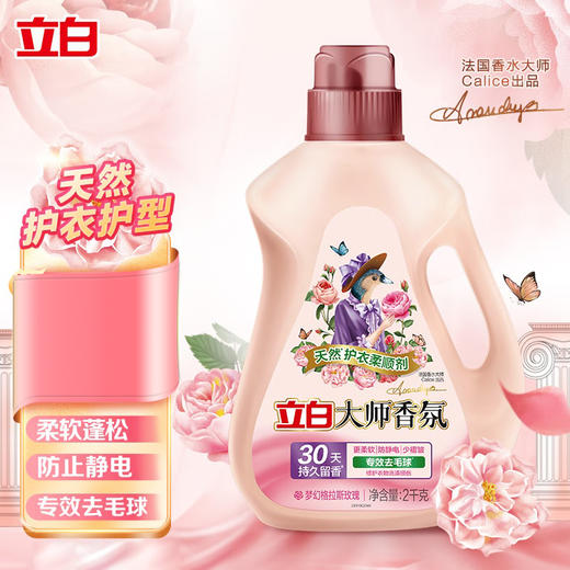 立白大师香氛衣物柔顺剂2kg 商品图0
