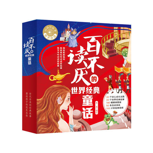 春节不发货-百读不厌的（世界+中国）经典童话全系列 商品图5