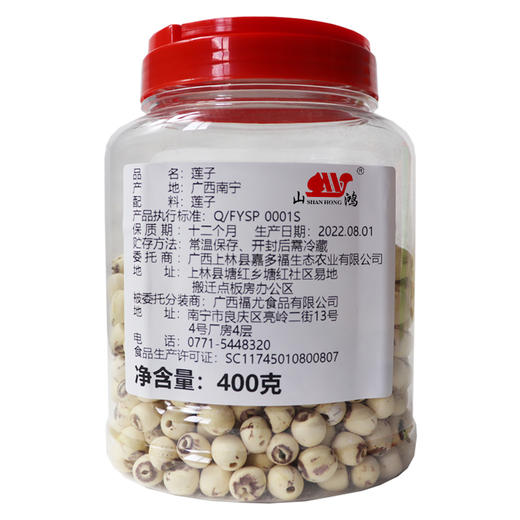 【山鸿】莲子（ 磨皮白莲） 400g/罐 商品图1